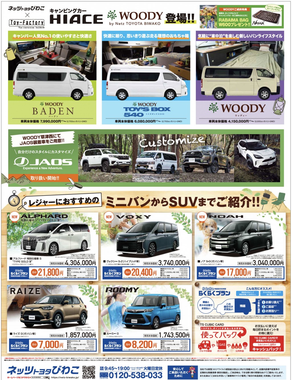 ネッツトヨタびわこ「WOODY 草津西」オープニングイベントに参加します